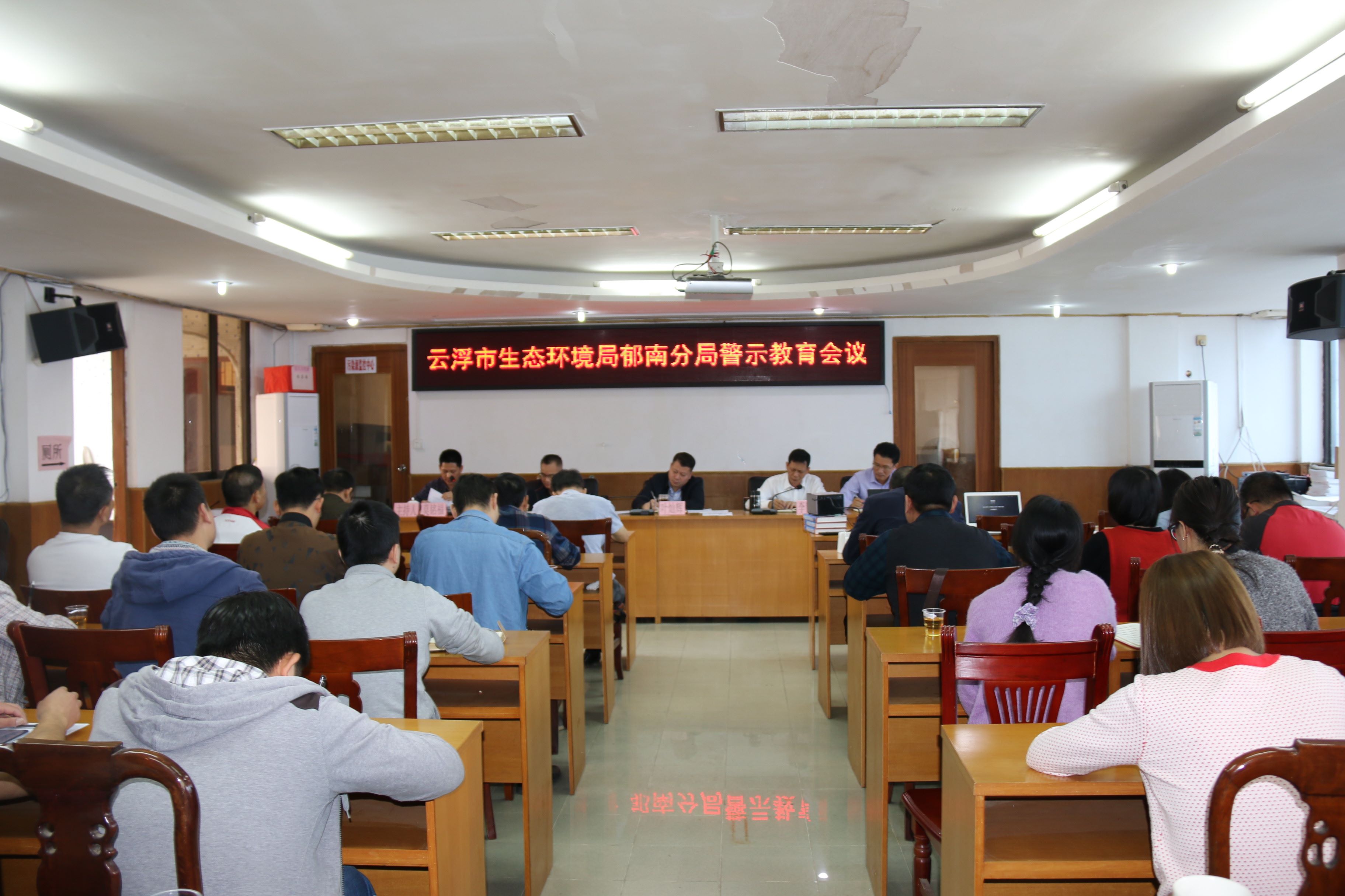 10.云浮市生態(tài)環(huán)境局郁南分局召開黨風廉政警示教育會議(1).jpg