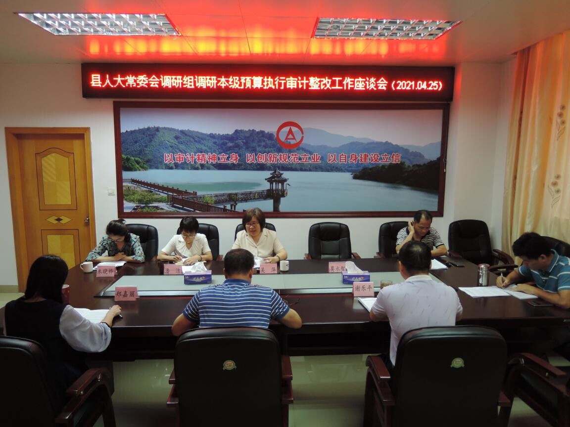 2019年度本級預算執行審計整改工作_1