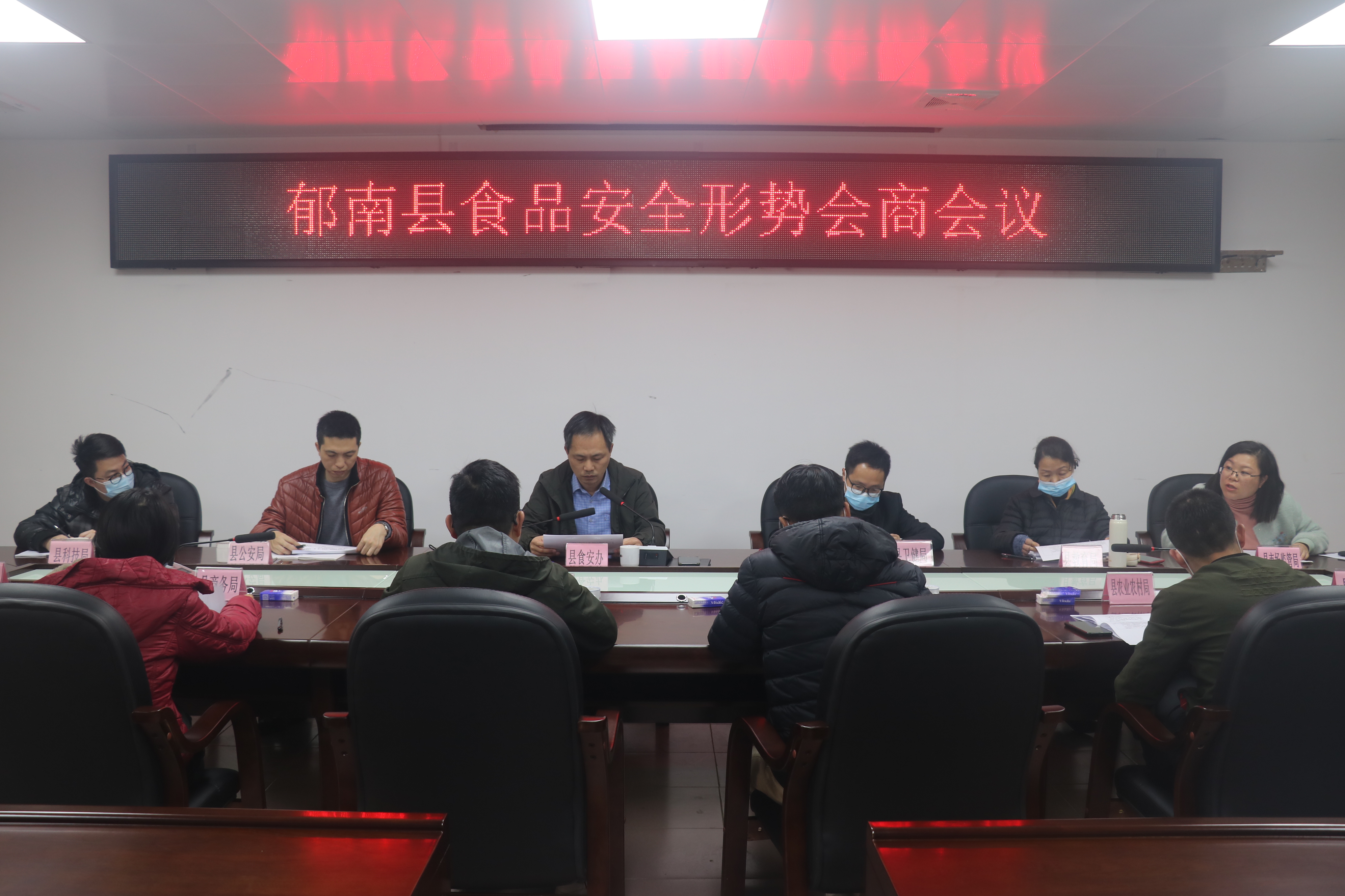 郁南縣食品安全形勢會商會議1.jpg