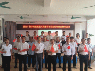 75期）郁南縣文廣旅體局收聽收看慶祝中國共產黨成立100周年大會_4