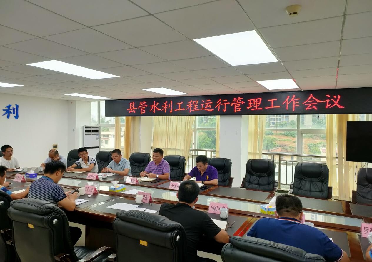2_強化責任擔當，抓好工作落實——郁南縣水務局召開縣管水利工程運行管理工作會議01_1