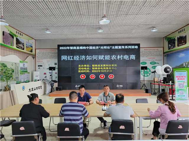 Ⅲ-3-④唱響中國經濟光明論主題宣傳系列活動——網紅經濟如何賦能農村電商 活動地點:郁南縣電商服務中心 活動時間:2022年10月31日 2.jpg