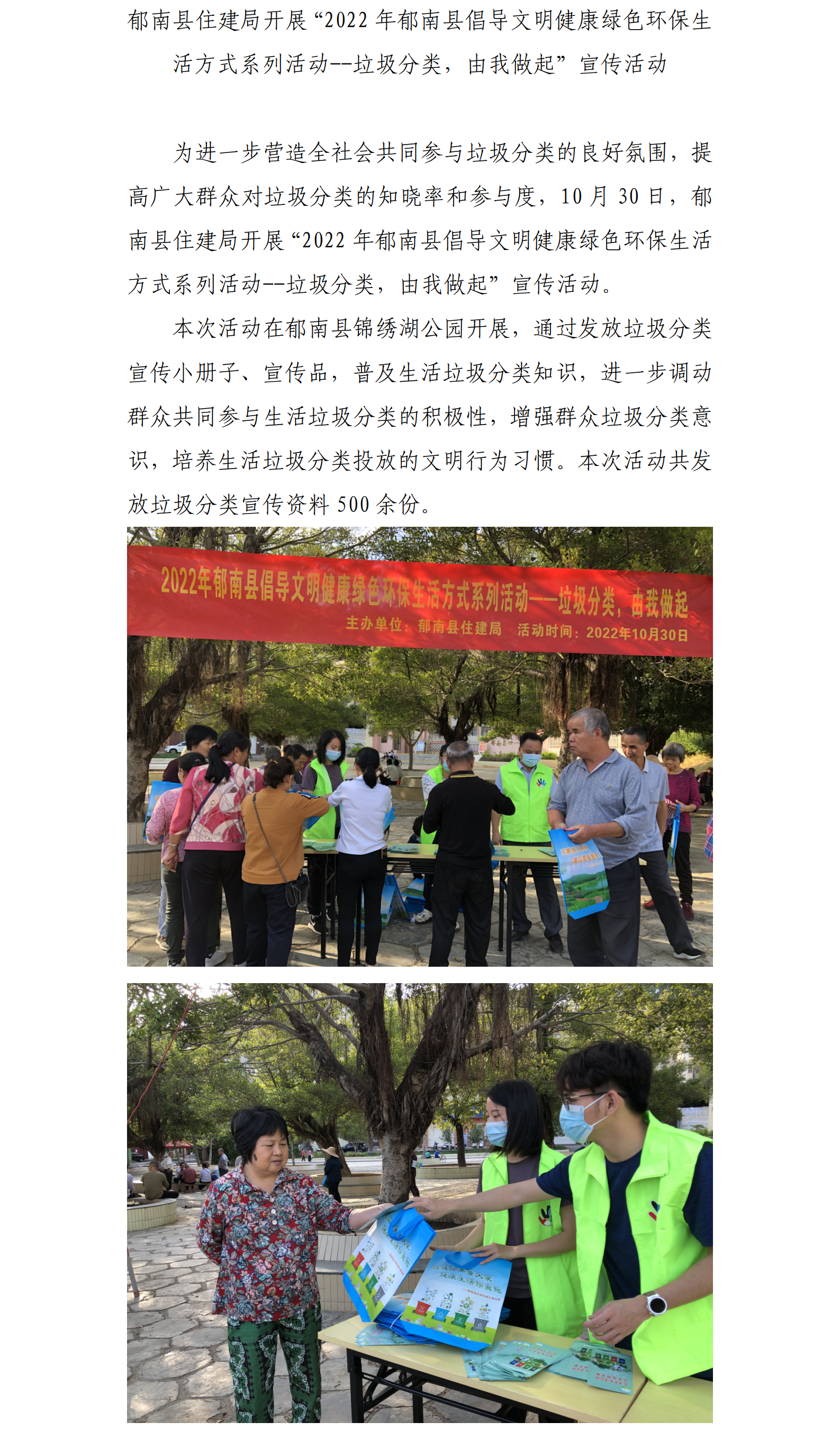 10.30郁南縣住建局開展“2022年郁南縣倡導文明健康綠色環保生活方式系列活動--垃圾分類，由我做起”宣傳活動.png