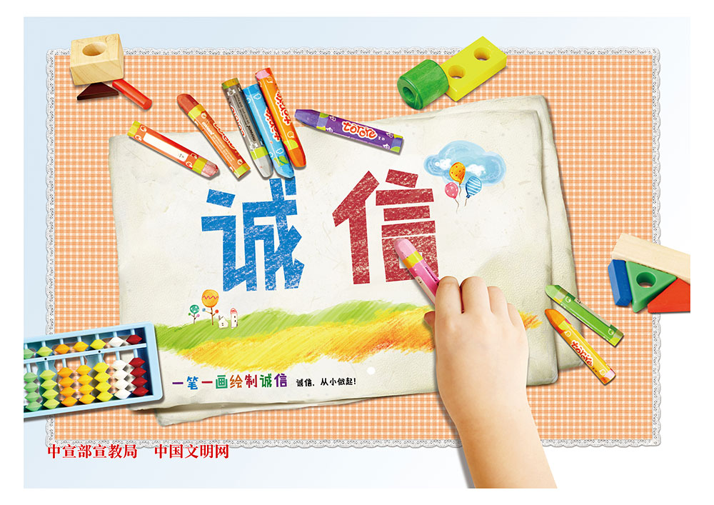 一筆一畫(huà)繪制誠(chéng)信.jpg