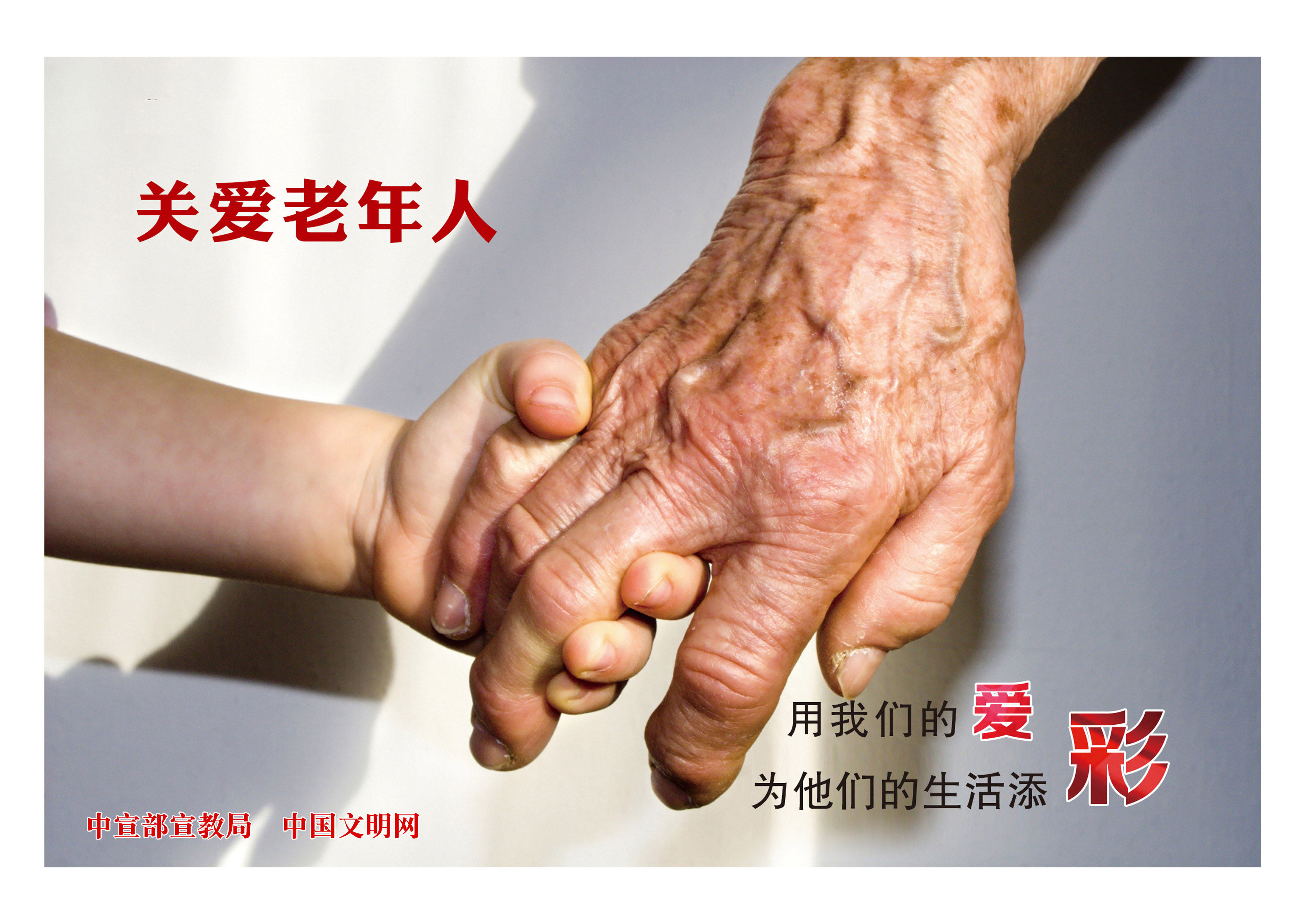 關愛老人.jpg