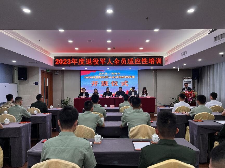 20230315上課啦！郁南縣春季退役士兵集中“充電”_1