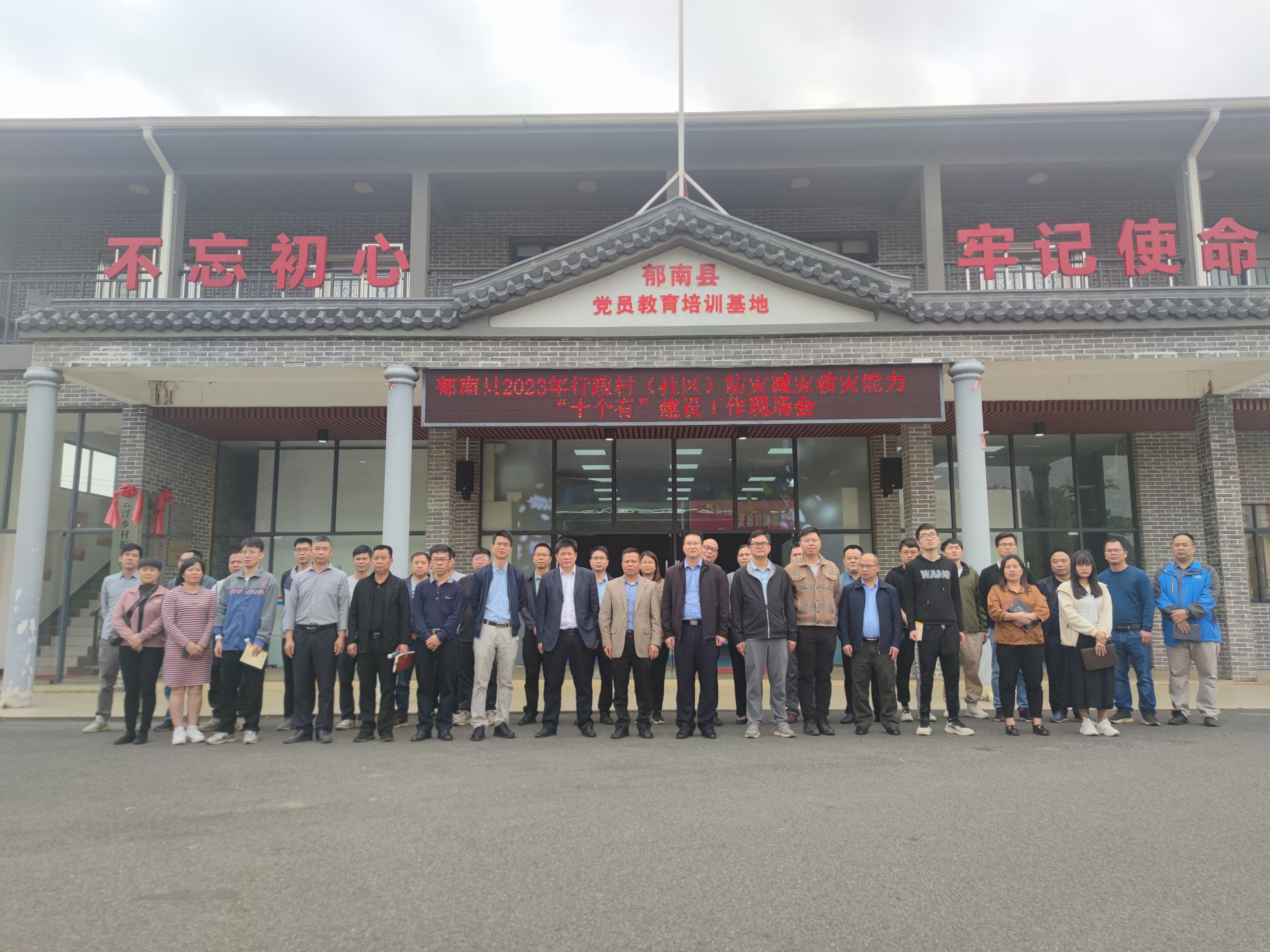 2023年行政村（社區）防災減災救災能力“十個有”建設工作現場會_1