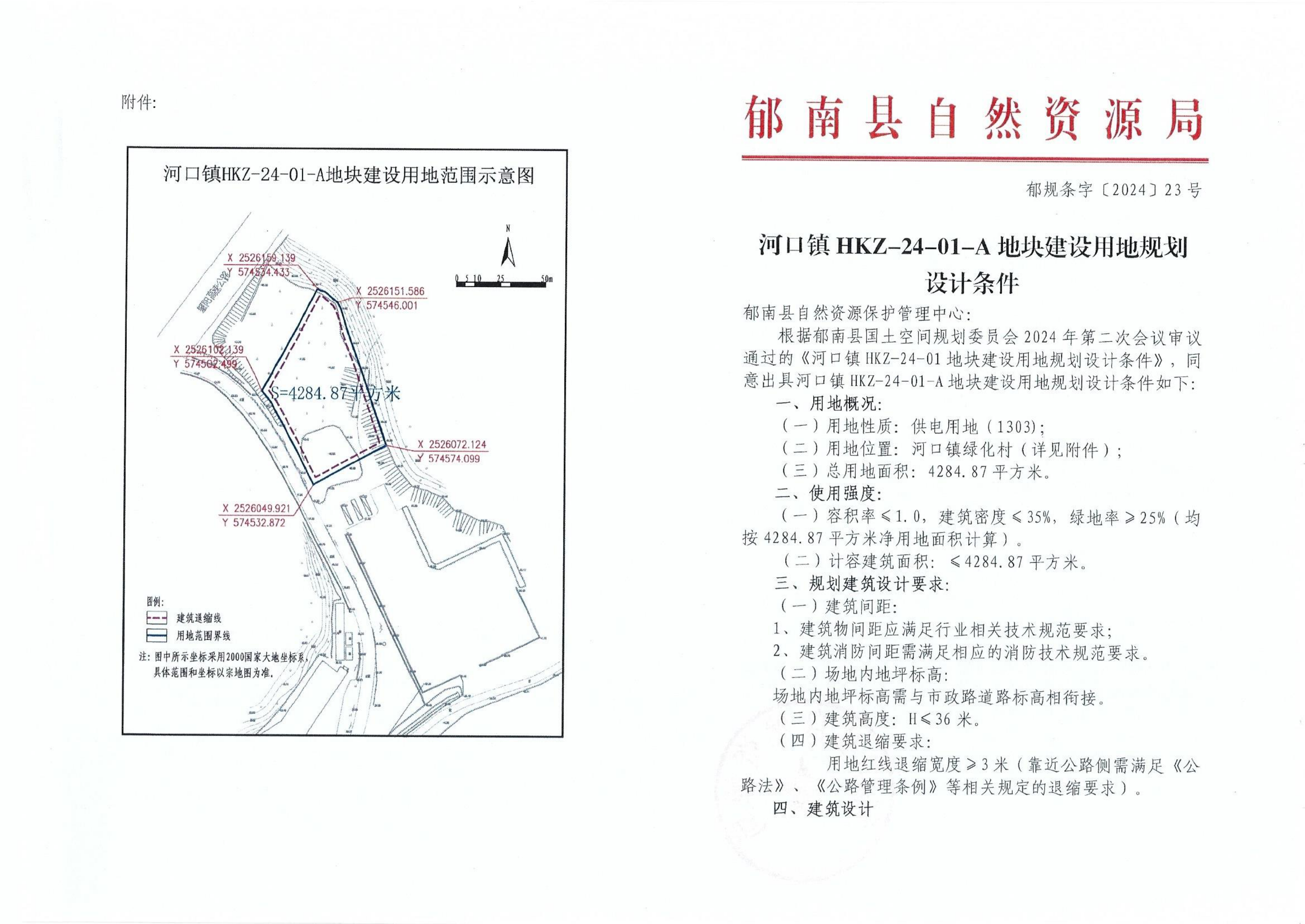 規劃設計條件(1)_00.png