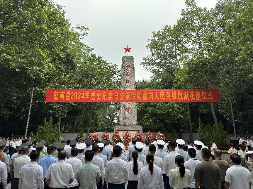 郁南縣:舉行2024年烈士紀(jì)念日公祭活動緬懷革命先烈·傳承英雄精神2024.09.19.docx_1
