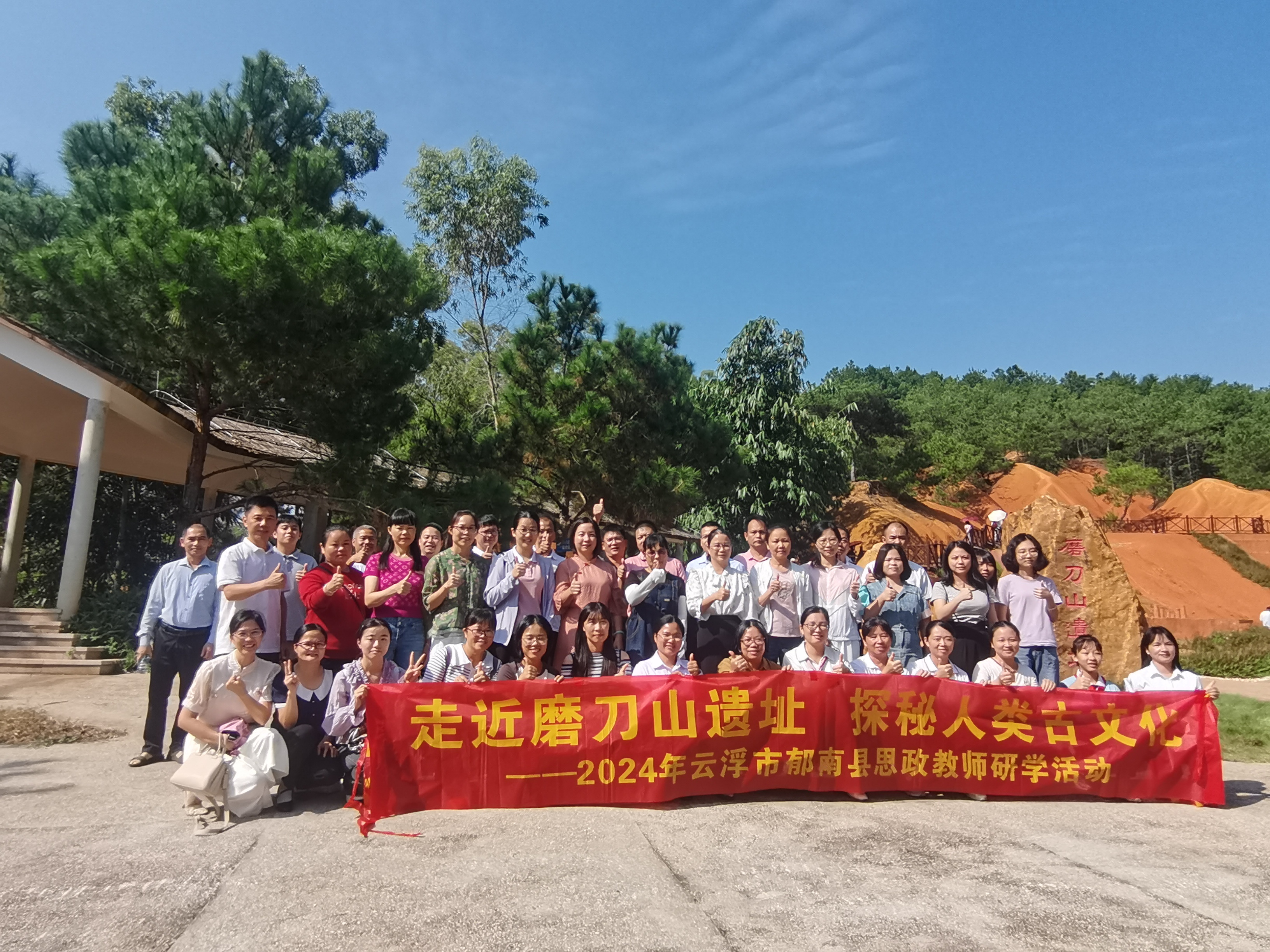 郁南縣思政教師團隊開展了“走近磨刀山遺址，探秘人類古文化”的研學活動3.png