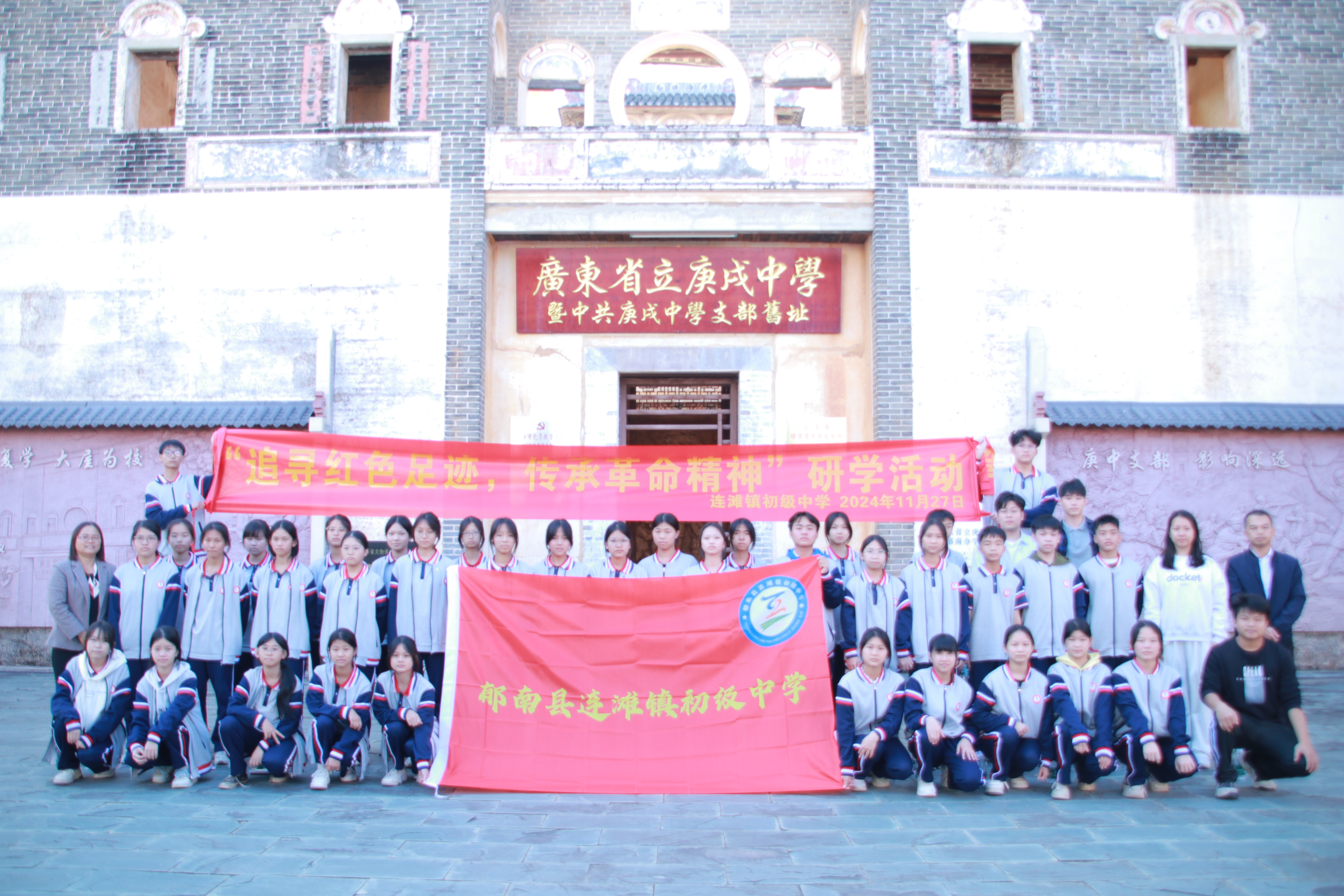 連灘鎮(zhèn)初級(jí)中學(xué)開(kāi)展2024年紅色基地研學(xué)教育活動(dòng)2.jpg