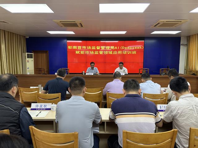 3.26,郁南縣市場監管局舉辦AI(DeepSeek)賦能市場監管領域應用培訓班照片2.jpg