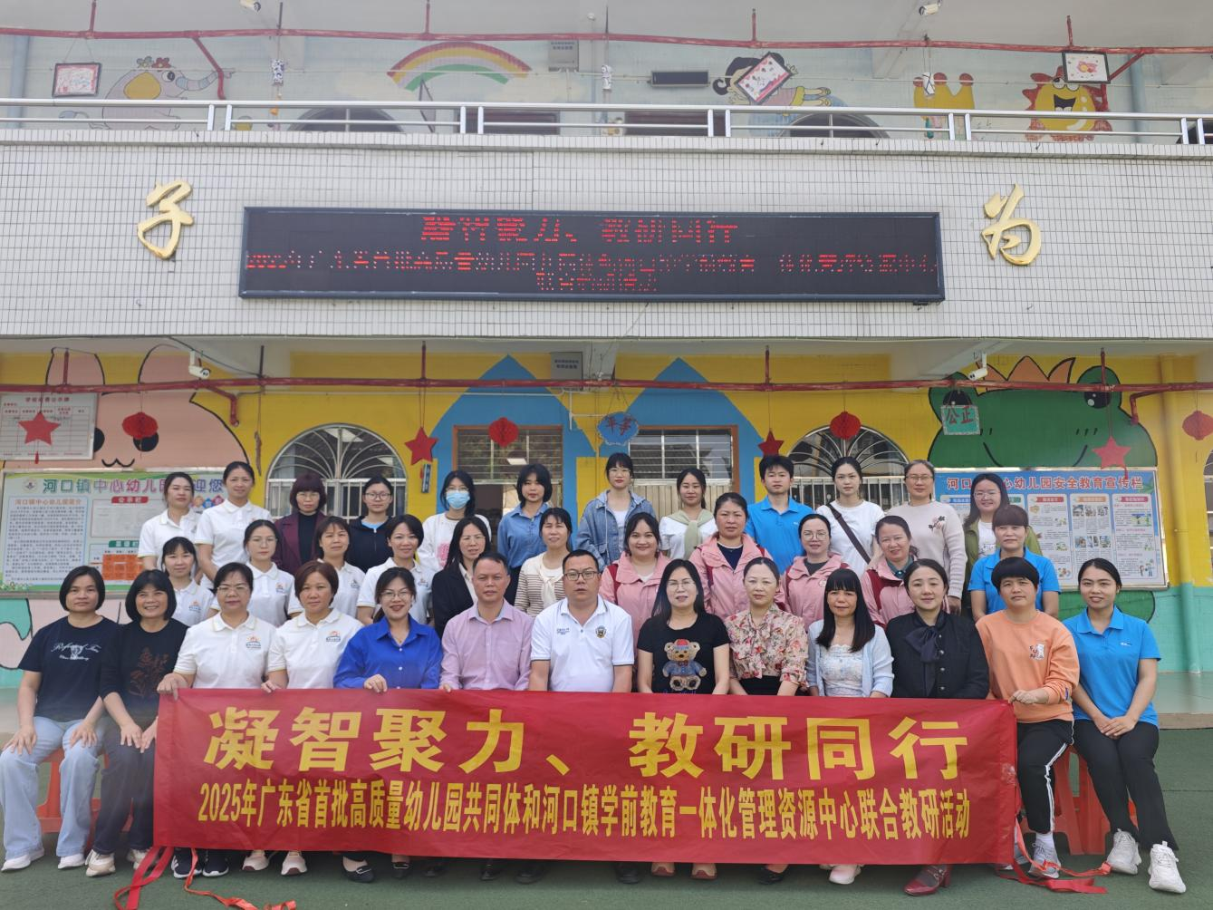 2025年廣東省首批高質(zhì)量幼兒園共同體和河口鎮(zhèn)學(xué)前教育一體化管理資源中心聯(lián)合教研活動(dòng)3.png