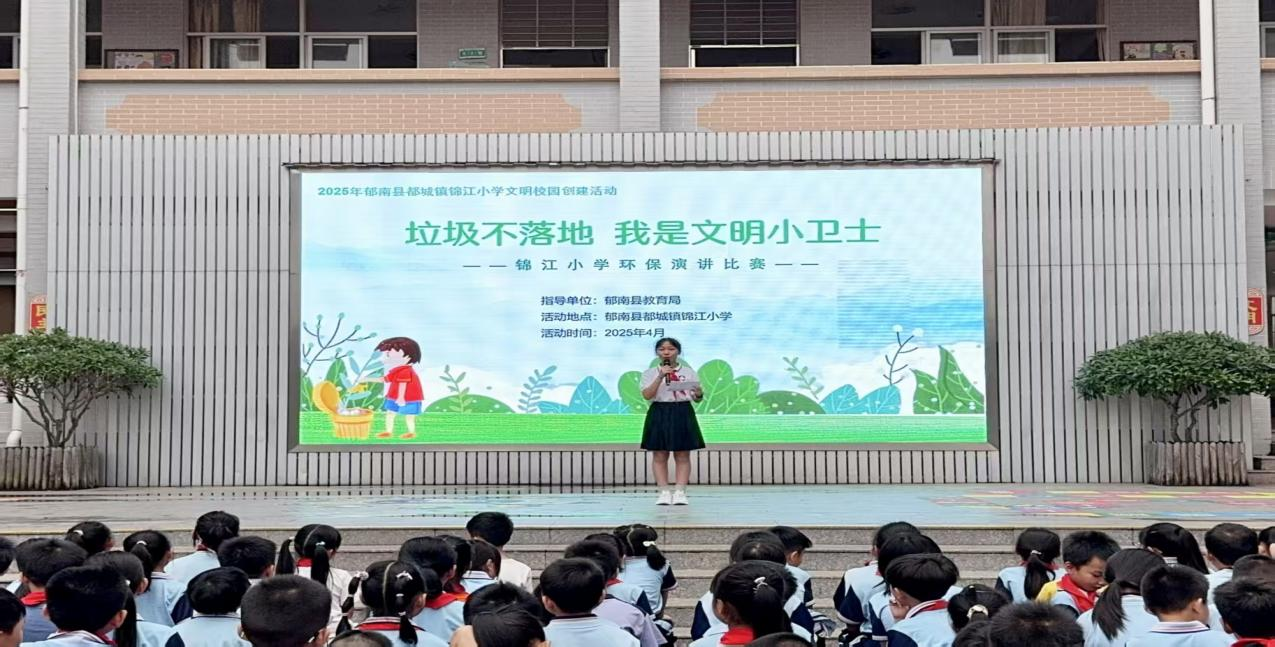 垃圾不落地  我是文明小衛士——都城鎮錦江小學舉辦2025年春演講比賽2.png