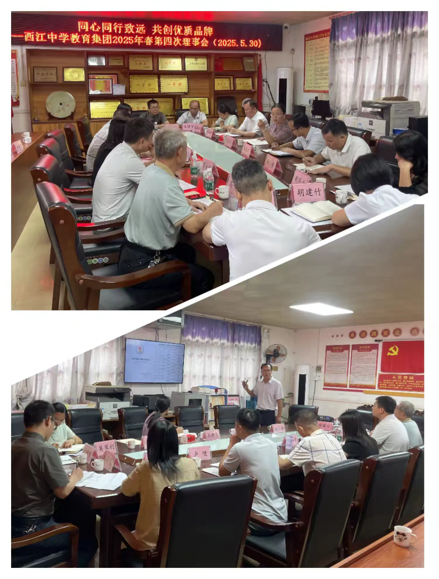 名師引領教學革新  集團共濟共謀發展----郁南縣西江中學教育集團開展課堂教學改革教研活動 理事會1.png