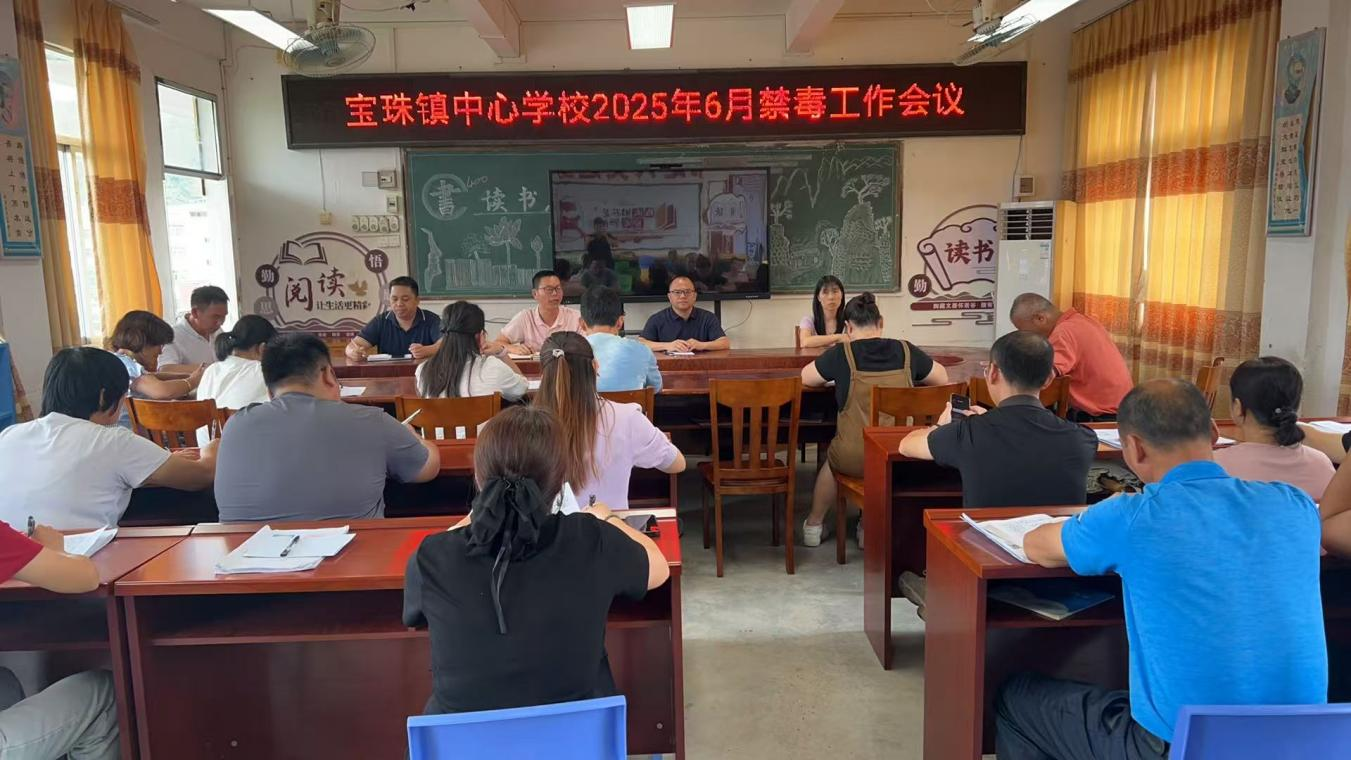 青春無(wú)毒筑防線，教育護(hù)航正當(dāng)時(shí)—— 郁南縣寶珠鎮(zhèn)中心學(xué)校開(kāi)展“6?26 國(guó)際禁毒日” 活動(dòng)1.png