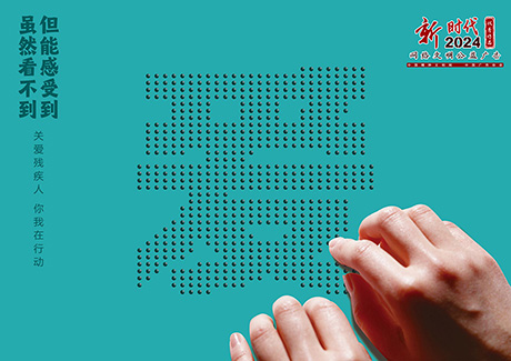 關愛殘疾人.jpg