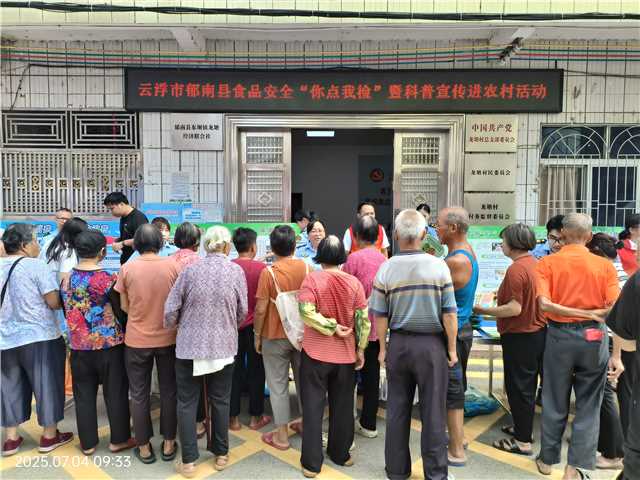 7.4，云浮聯(lián)同郁南開展食品安全“你點(diǎn)我檢”暨食品安全科普宣傳進(jìn)農(nóng)村活動(dòng)照片1.jpg