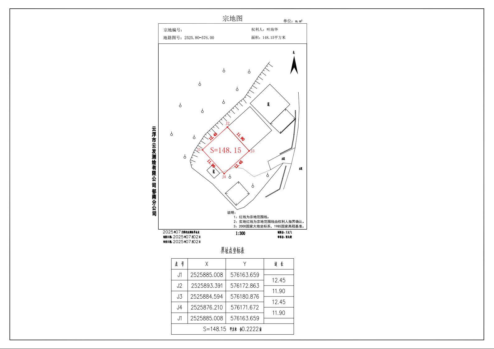 葉海華規(guī)劃報建(1)1.jpeg