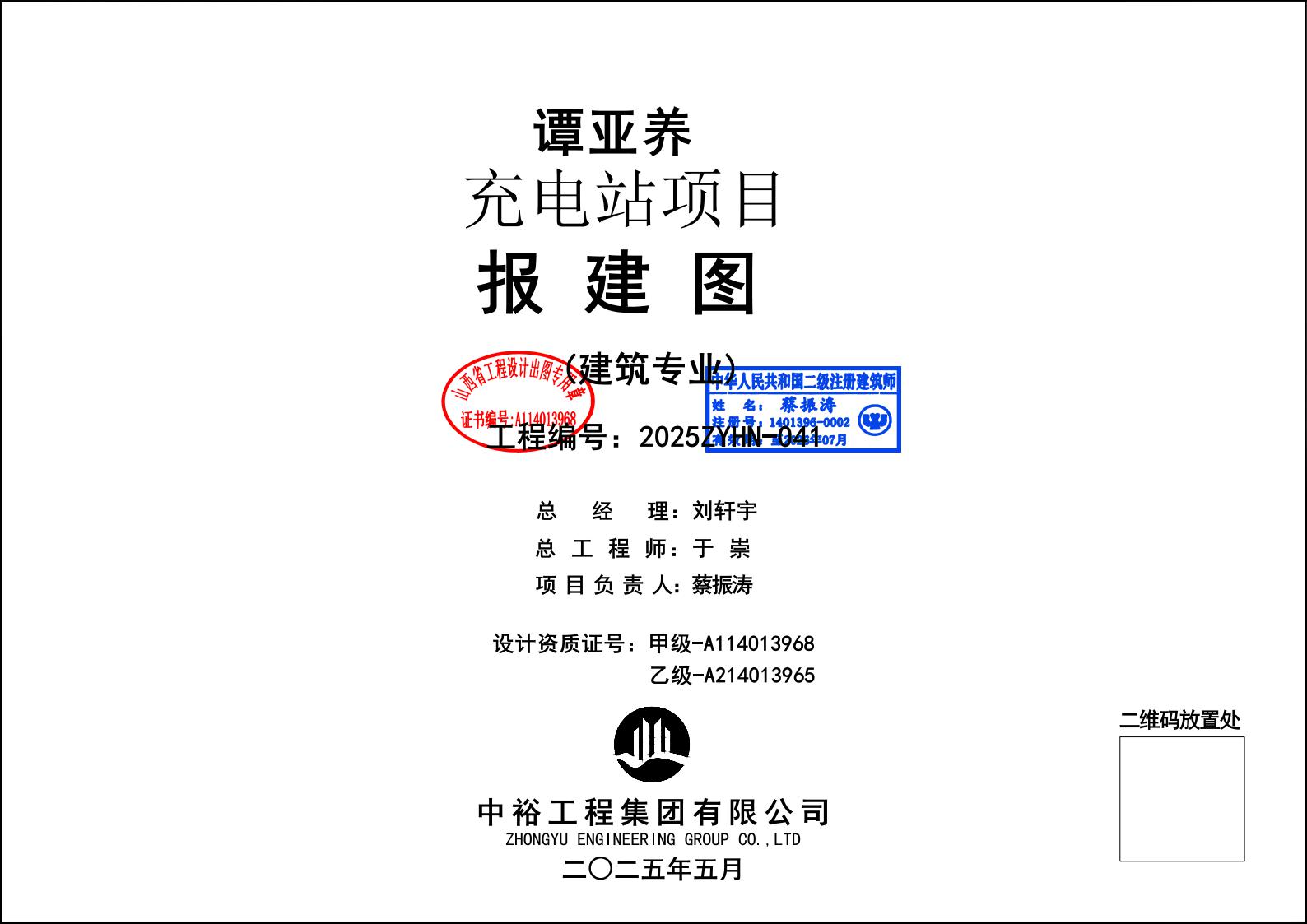 4.20250822充電站建筑報建圖(1)-副本1.jpeg