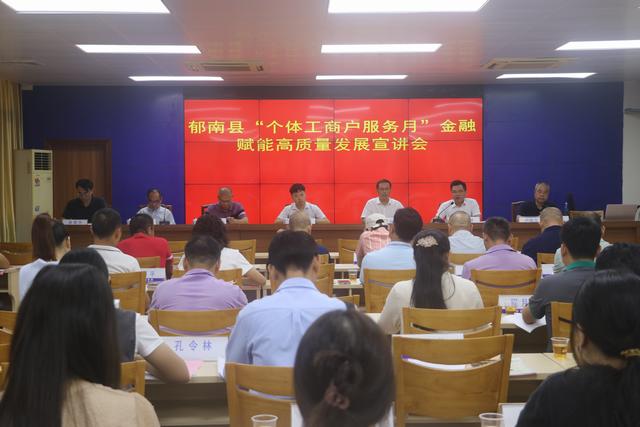 9.17,郁南縣召開“個體工商戶服務(wù)月”金融賦能高質(zhì)量發(fā)展宣講會照片1.JPG
