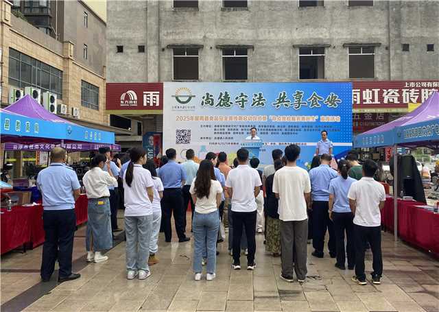 9.28,郁南縣開展2025年食品安全宣傳周啟動(dòng)儀式暨“你點(diǎn)我檢 服務(wù)惠民生”宣傳活動(dòng)照片3.jpg