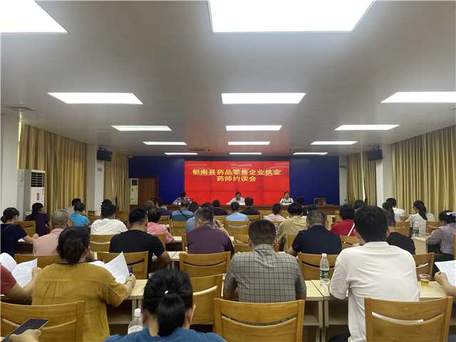 10.16，郁南縣市場監管局召開藥品零售企業執業藥師約談會照片.jpg