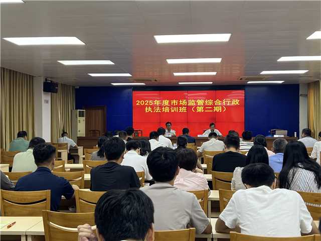 10.20,郁南縣市場監(jiān)管局舉辦2025年度市場監(jiān)管綜合行政執(zhí)法培訓班（第二期）照片1.jpg
