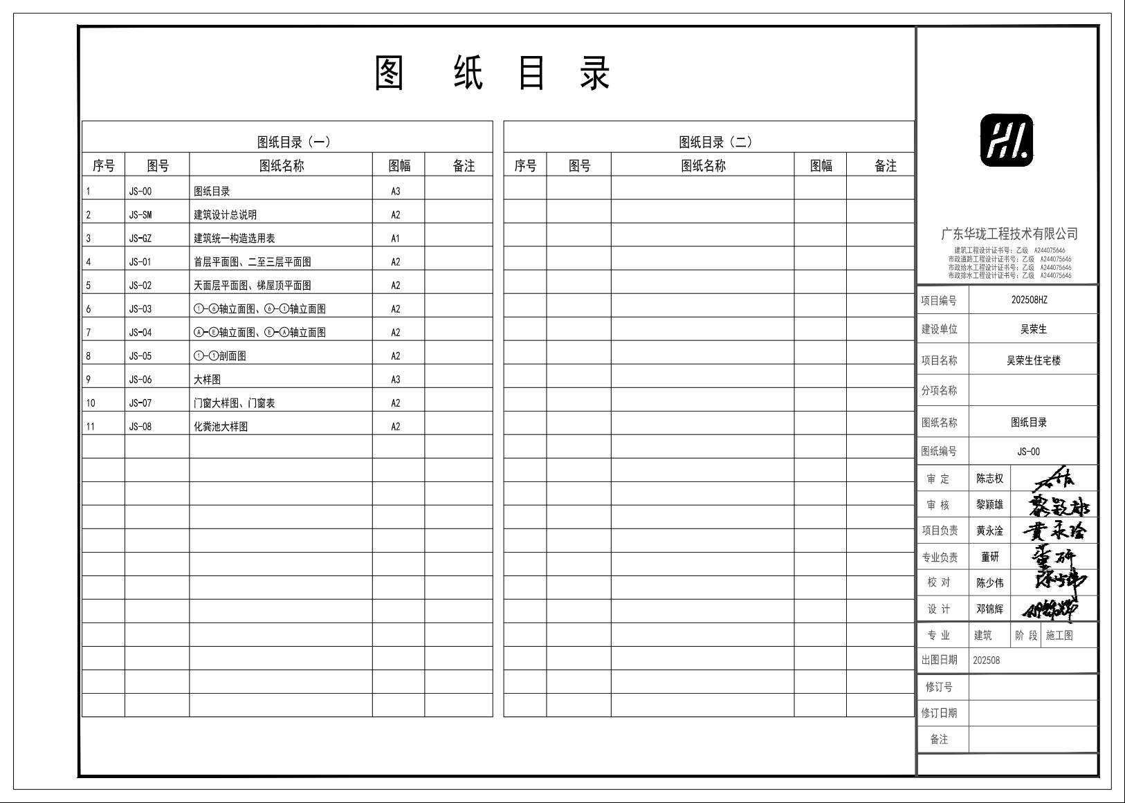 20250803吳榮生施工圖 建筑1.jpeg