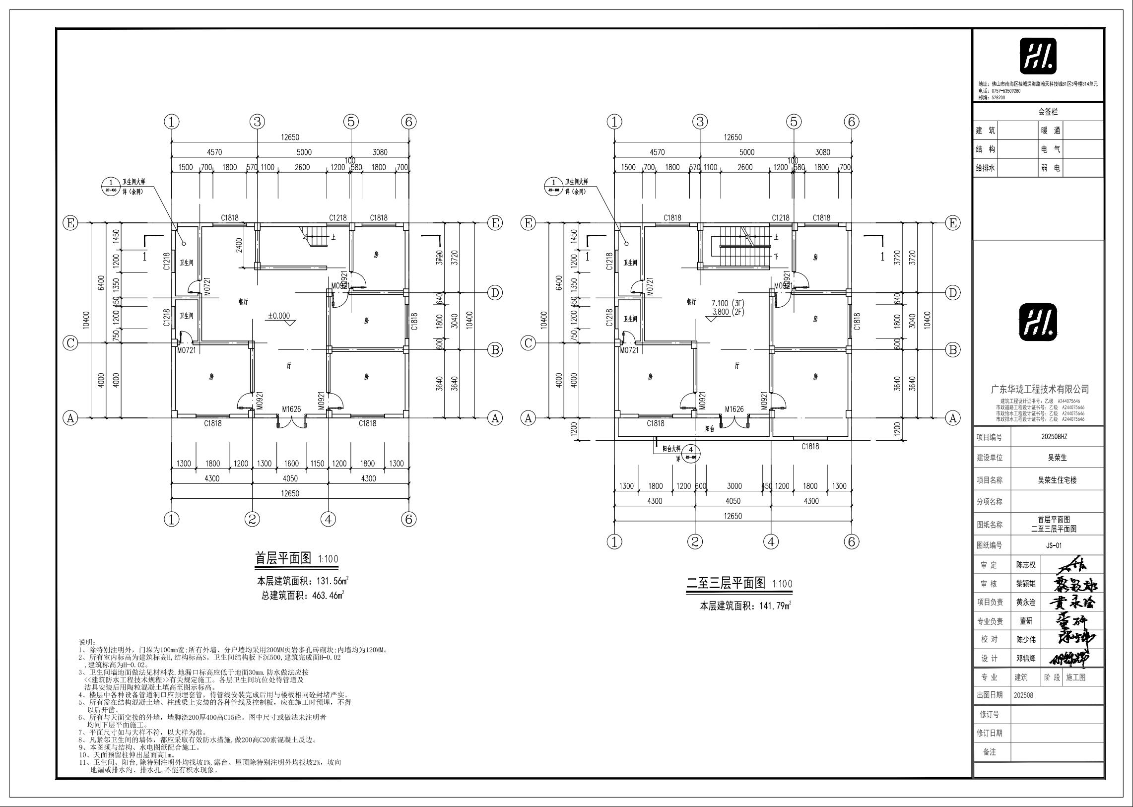 20250803吳榮生施工圖 建筑2.jpeg