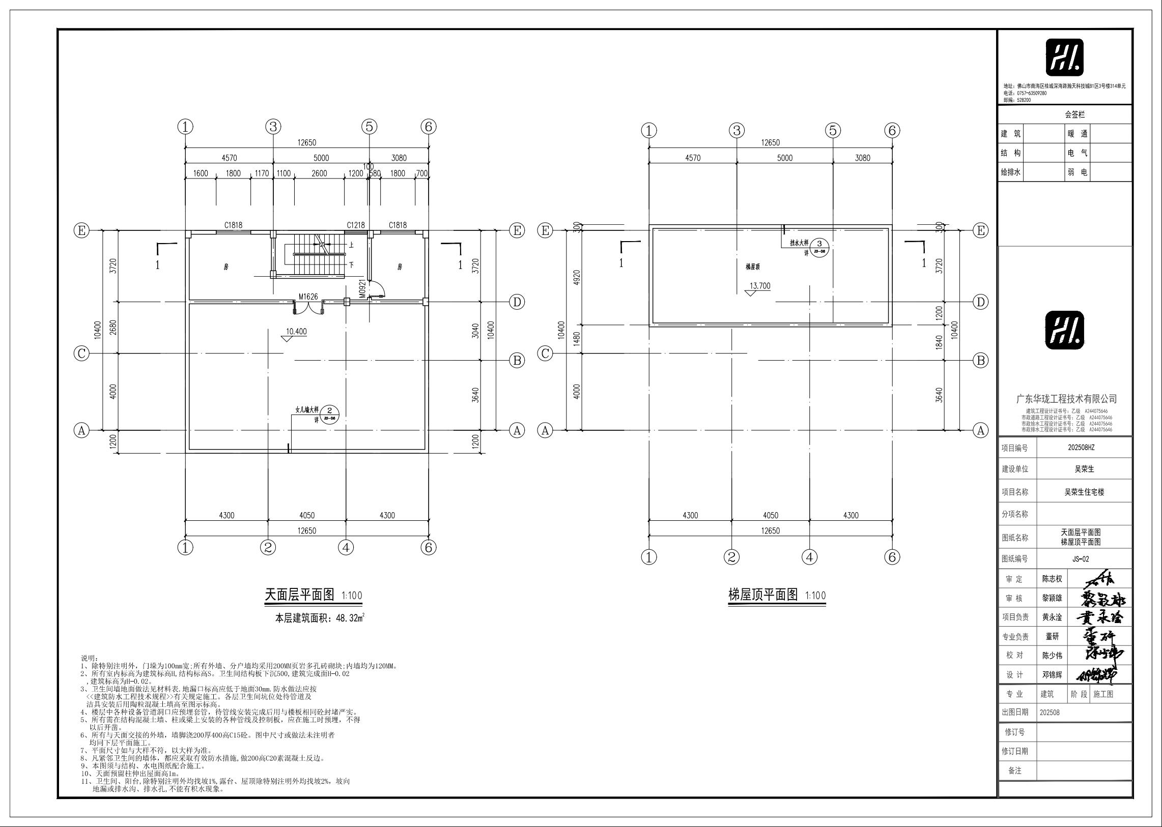 20250803吳榮生施工圖 建筑3.jpeg