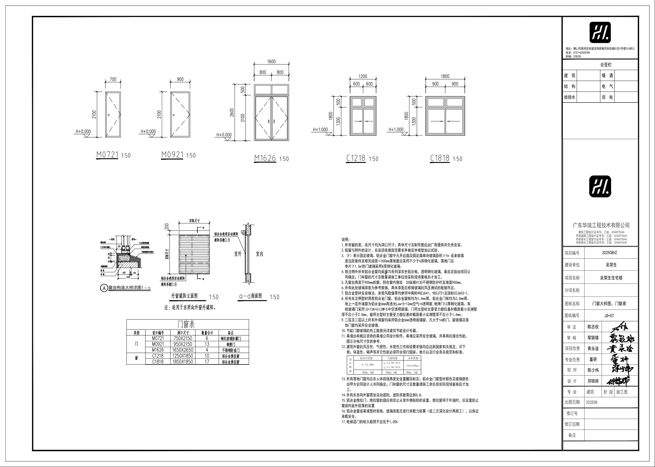 20250803吳榮生施工圖 建筑8.jpeg