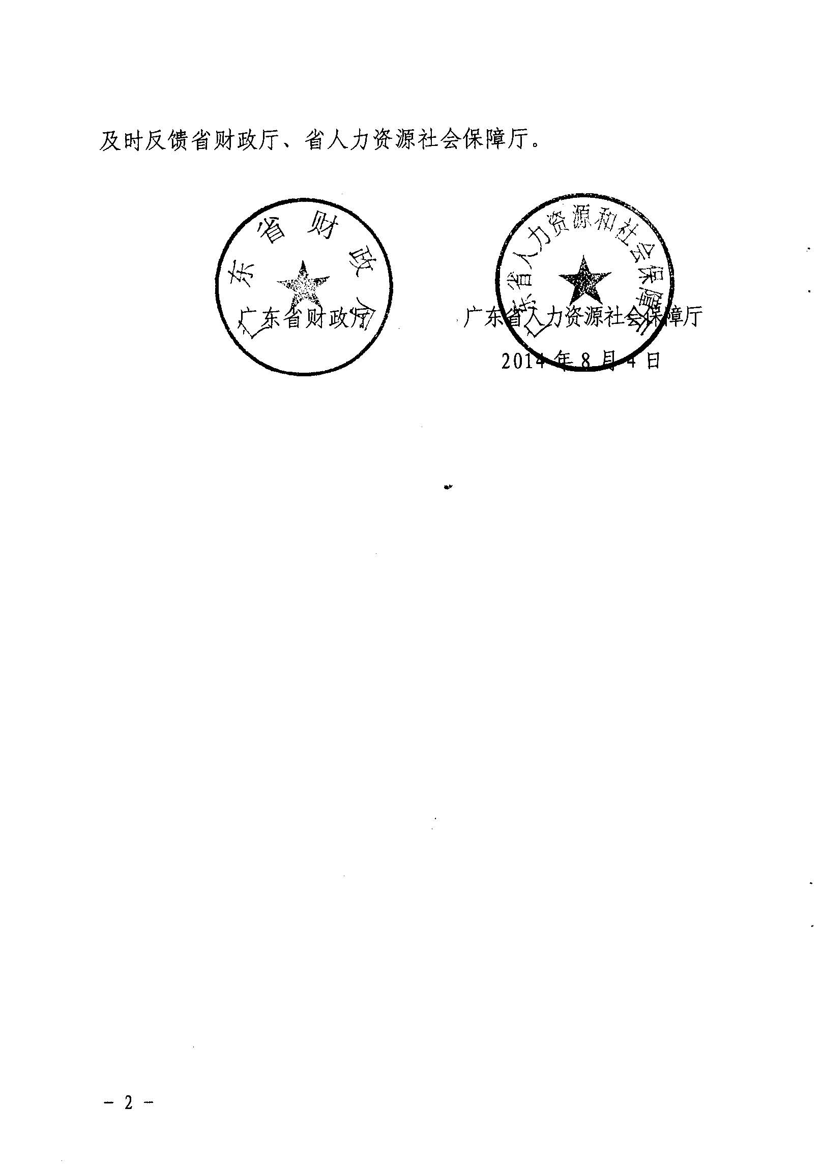 關(guān)于印發(fā)《廣東省省級(jí)促進(jìn)就業(yè)專項(xiàng)資金使用管理辦法》的通知_頁面_02_圖像_0001.jpg