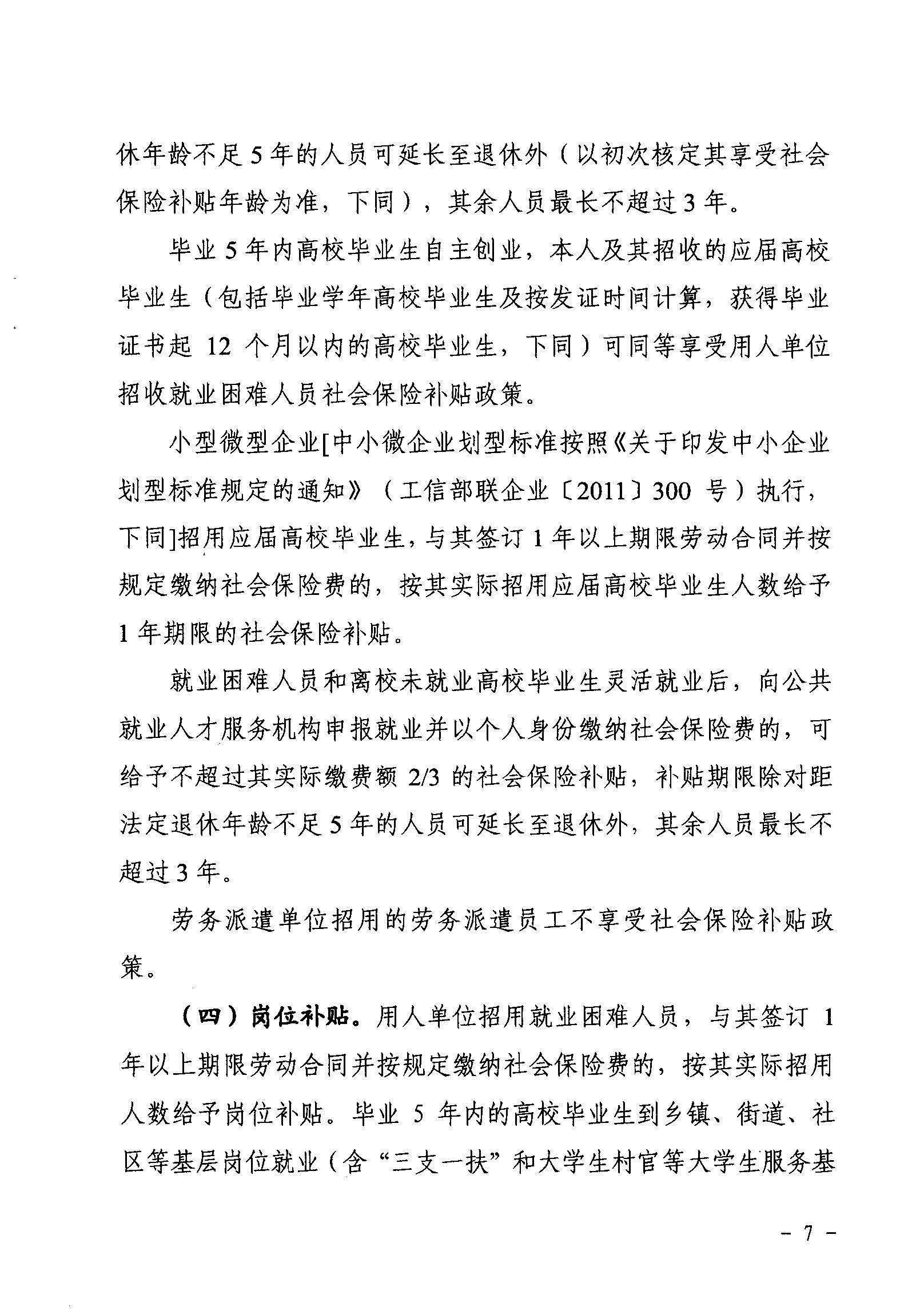 關(guān)于印發(fā)《廣東省省級(jí)促進(jìn)就業(yè)專項(xiàng)資金使用管理辦法》的通知_頁面_07_圖像_0001.jpg