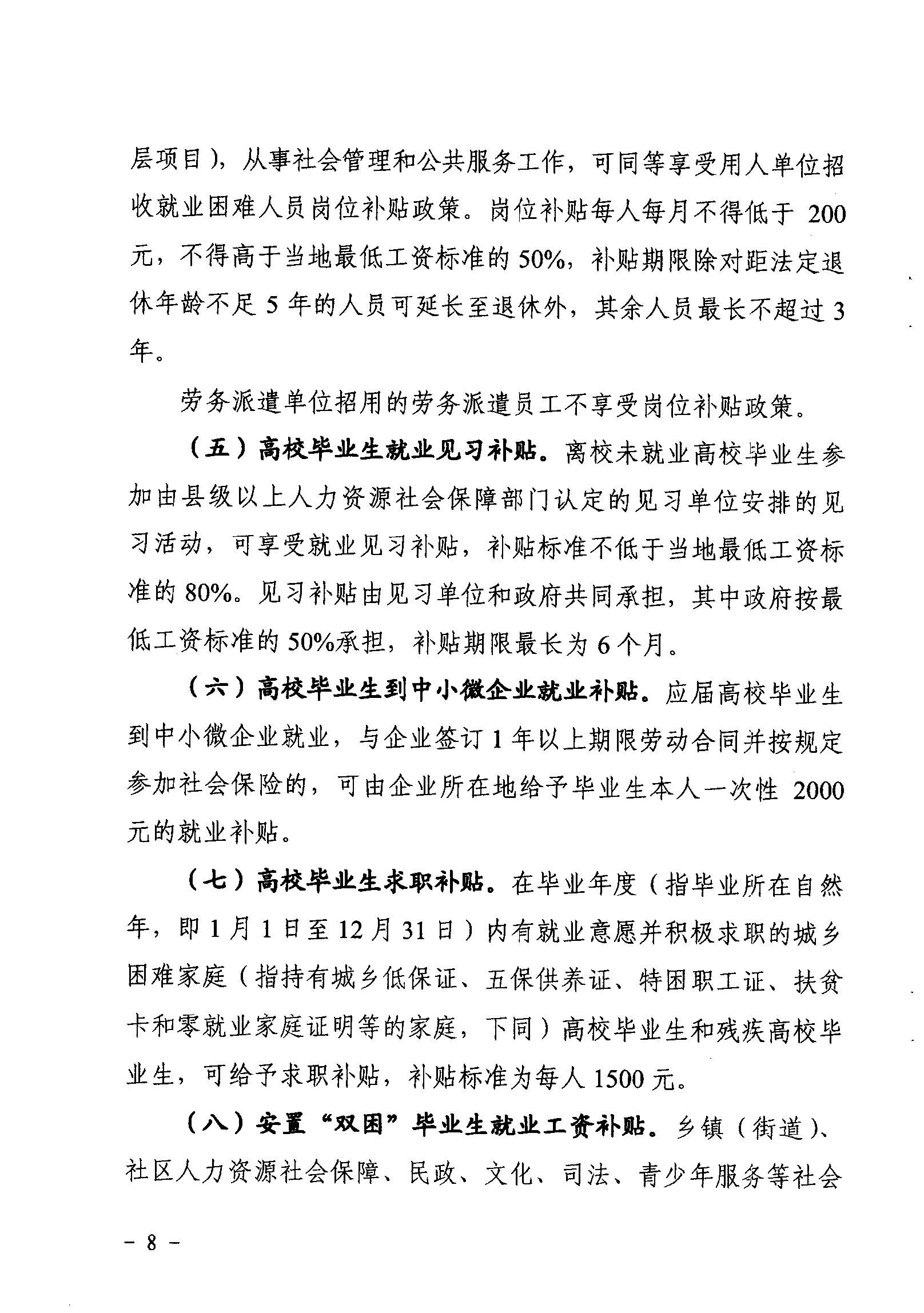關(guān)于印發(fā)《廣東省省級(jí)促進(jìn)就業(yè)專項(xiàng)資金使用管理辦法》的通知_頁面_08_圖像_0001.jpg
