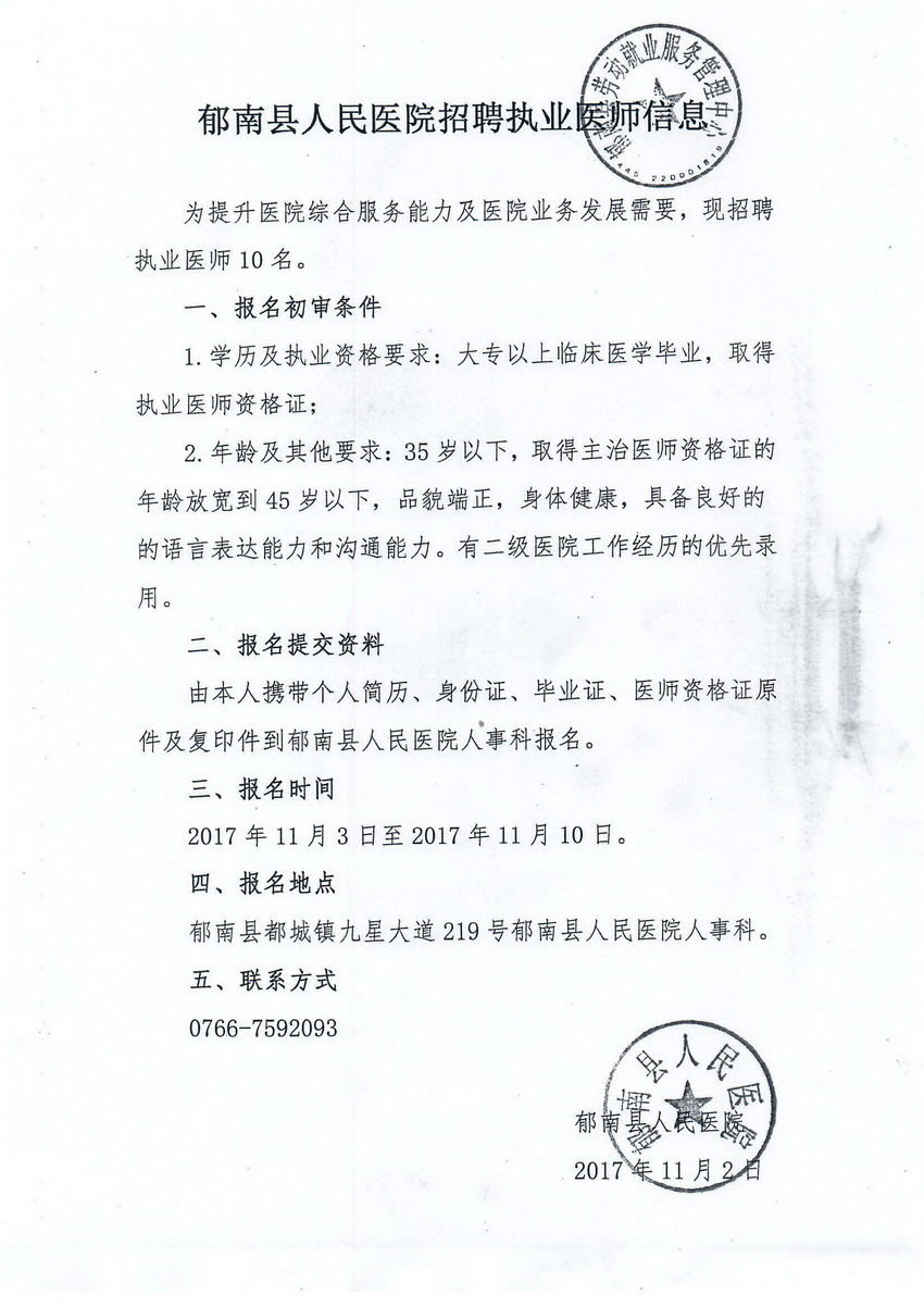 20171108縣人民醫院招聘信息_頁面_1_圖像_0001.jpg